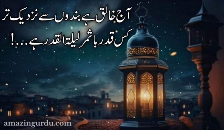 کس قدر باثمر لیلتہ القدر ہے | شب قدر پر اردو شاعری
