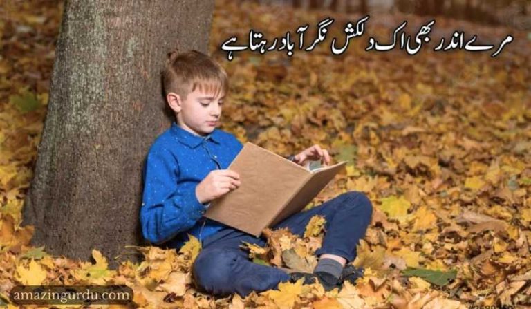 مرے اندر بھی اک دلکش نگر آباد رہتا ہے