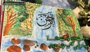 ہوا دینے والا صبا دینے والا| حمدیہ اشعار