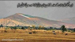 اس پاک سر زمیں کے ہیں ہم بلوچ بھائی