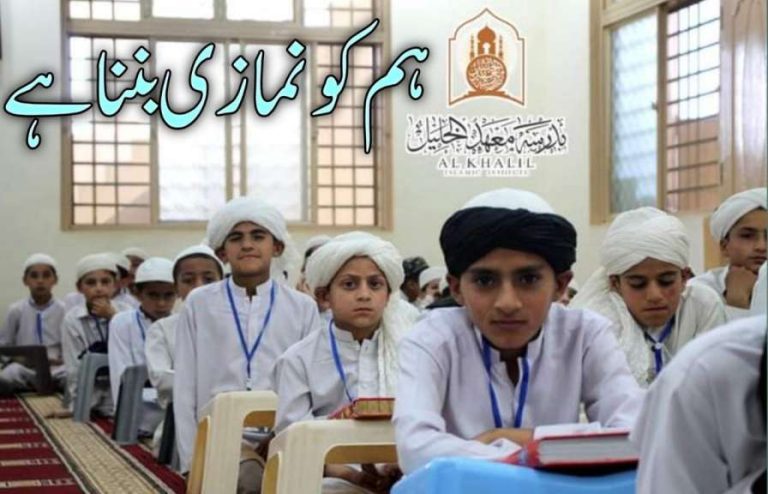 ہم کو نمازی بننا ہے | ننھے بچوں کا عزم