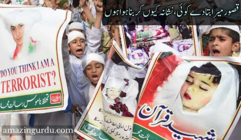 میں دیں کا داعی،میں حق کا پیکر، لہو میں تڑپایا جارہاہوں