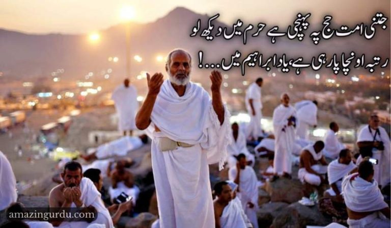 عید قرباں آ رہی ہے ، یاد ابراہیم میں| ابراہیم علیہ السلام پر اشعار
