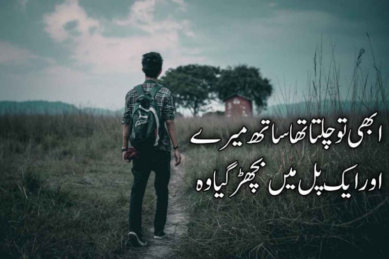 کدھر سے آیا کدھر گیا وہ | اداس شاعری