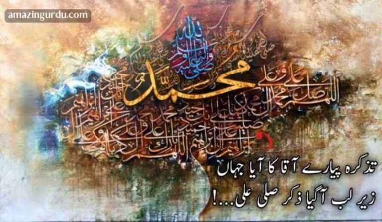 درد دل کی دوا ذکر صلی علی | نعت شریف