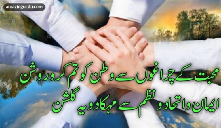 محبت کے چراغوں سے وطن کو تم کرو روشن