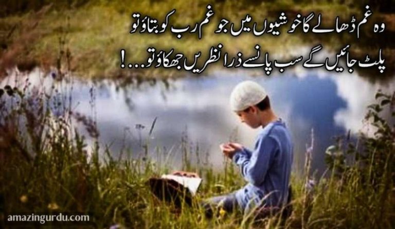 وہ غم ڈھالے گا خوشیوں میں جو غم رب کو بتاؤ تو | حمدیہ اشعار