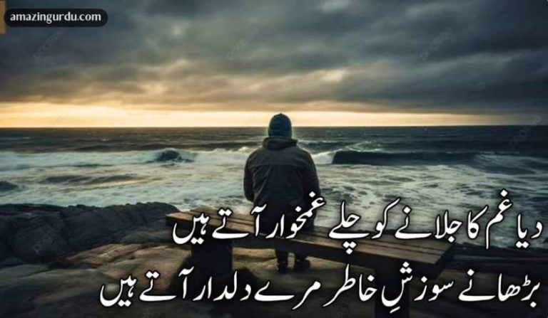 دیا غم کا جلانے کو چلے غمخوار آتے ہیں | دوستوں کے نام شاعری