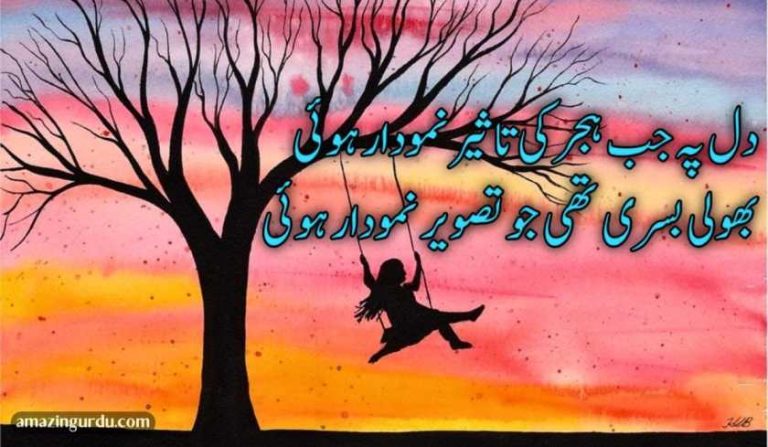 دل پہ جب ہجر کی تاثیر نمودار ہوئی | اردو غزل