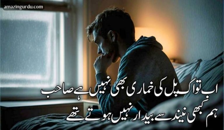 جن دنوں اپنے کوئی یار نہیں ہوتے تھے | اردو غزل شاعری