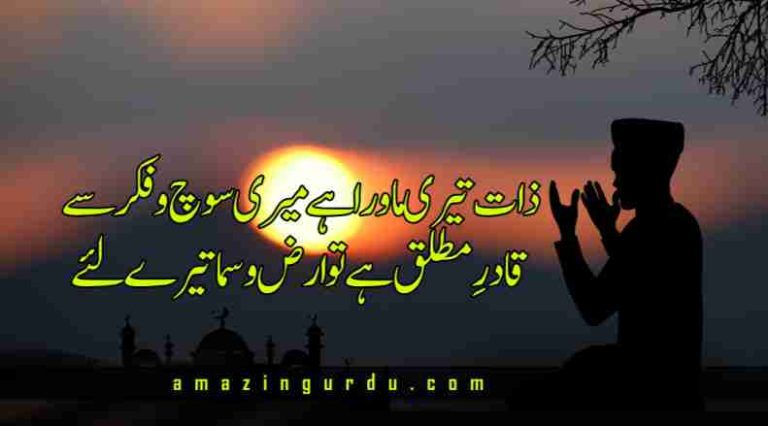 بول ہو کوئی زباں پر تو سدا تیرے لۓ | حمدیہ شاعری