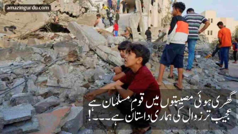 گھری ہوئی مصیبتوں میں قوم ِ مسلمان ہے | غمگین اردو شاعری