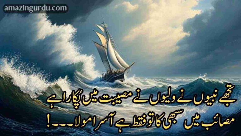 لبوں پر ہے مِرے جاری تِری حمد و ثناء مولا | حمدیہ اشعار