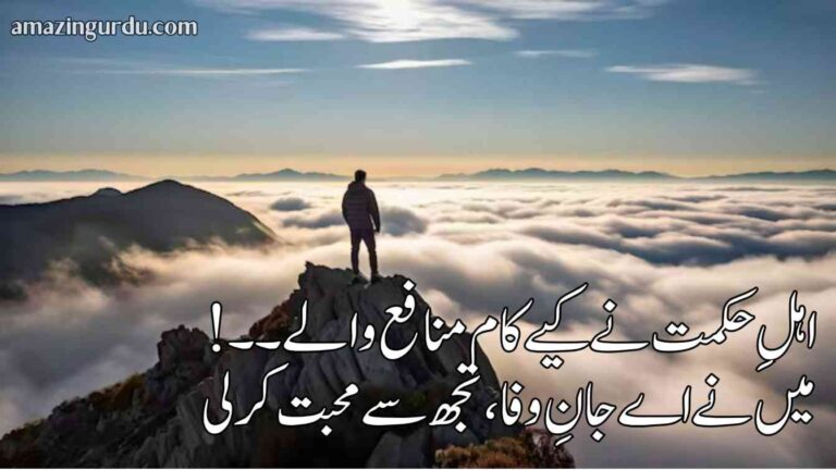 دیکھ کر ناز و ادا تجھ سے محبت کر لی | غمگین اردو شاعری