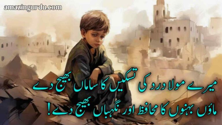 کہکشاؤں کے خدا سن لے میری سرگوشیاں | غمگین دل کی دعائیہ شاعری