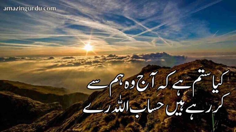 عنفوانِ شباب اللہ رے کم نہیں یہ عذاب اللہ رے | دلکش اردو شاعری