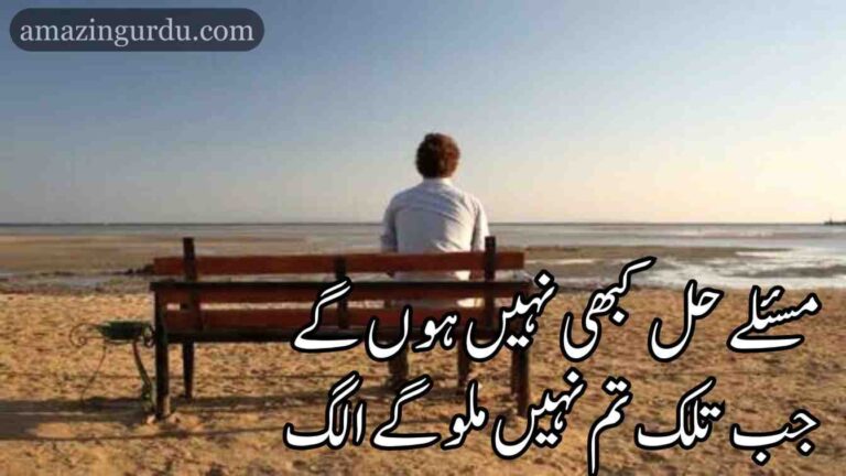 دشتِ فرقت میں گر چلو گے الگ۔۔۔ شعر ایسے ہی کچھ کہو گے الگ