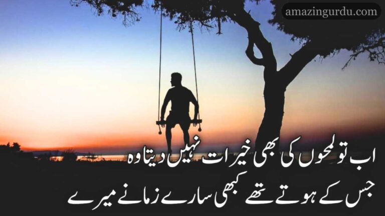 بخت مانگے تو نہ تھے تیری دعا نے میرے | دلکش اردو شاعری