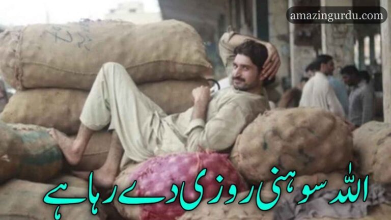 اللہ سوہنی روزی دے رہا ہے | مہنگائی کے مشکل ترین حالات میں مثبت رویوں کا نتیجہ