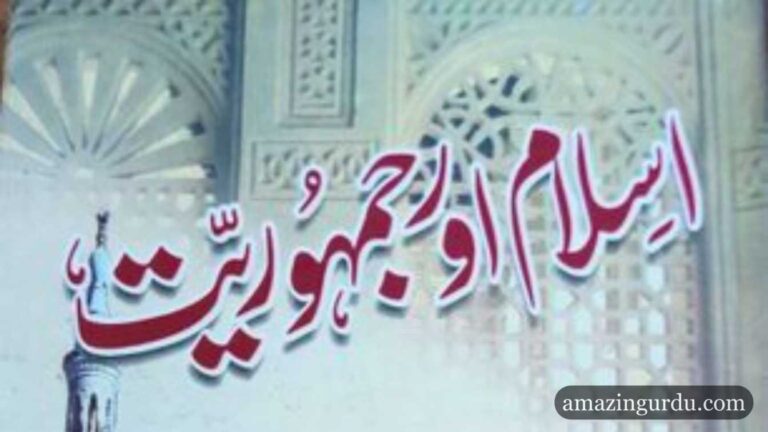 اس جمہوری نظام کا حصہ تو آپ بھی ہیں صاحب| جمہوری سیاست پر چشم کشا تحریر