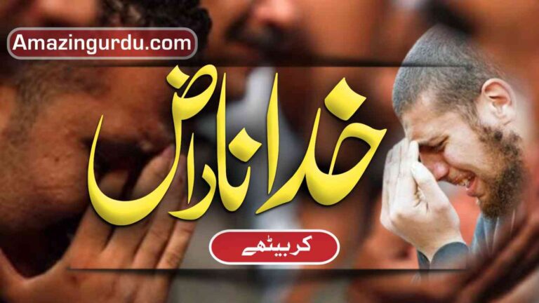 تمنا نفس کی پا کر خدا ناراض کر بیٹھے| اردو مناجات