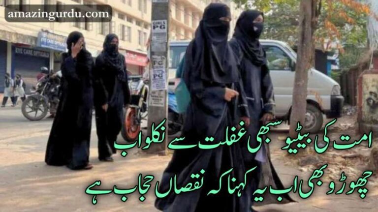 عورت ہے تو تری تو یہ پہچاں حجاب ہے | حجاب پر اردو شاعری