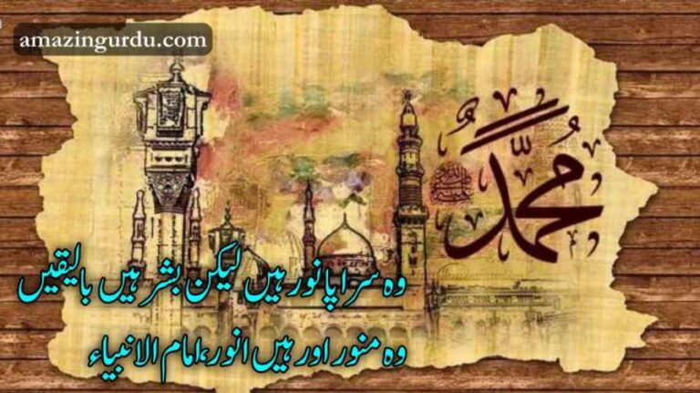 بن کے آئے اس جہاں رہبر ، امام الانبیاء  | اردو نعتیہ اشعار