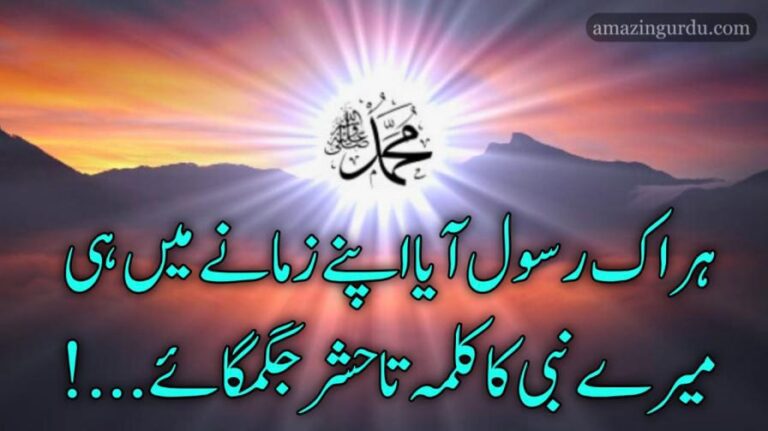 رحمت کا ابر بن کر آقا جہاں میں آئے | نعت رسول مقبول
