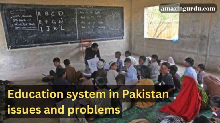 تعلیمی ترقی معاشی ترقی کی ضامن ہے | Education system of Pakistan