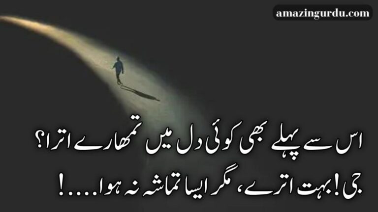 اک ذرا مجھ سے دمِ مرگ تماشہ نہ ہوا | غمگین شاعری| Urdu poetry broken heart