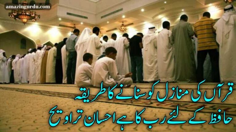 روزوں کے مہینے کی بڑی شان تراویح | تراویح پر اشعار | Islamic poetry in urdu