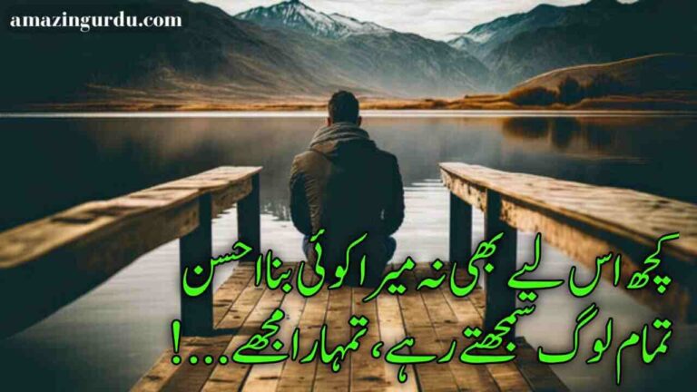 کبھی جو غم کے اندھیروں نے گھیر مارا مجھے | sad poetry 2 lines urdu