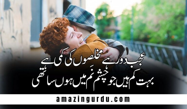 خوشی ان میں بانٹو جو غم میں ہوں ساتھی
