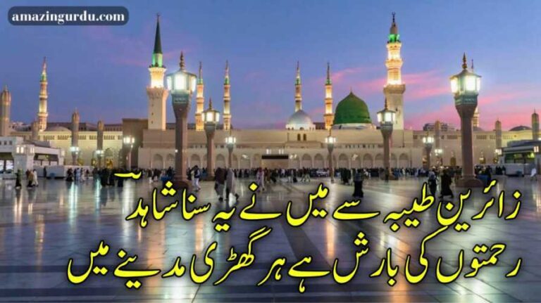 اے خدا عطا کر دے جھوپڑی مدینے میں |مدینہ شاعری | madina poetry urdu