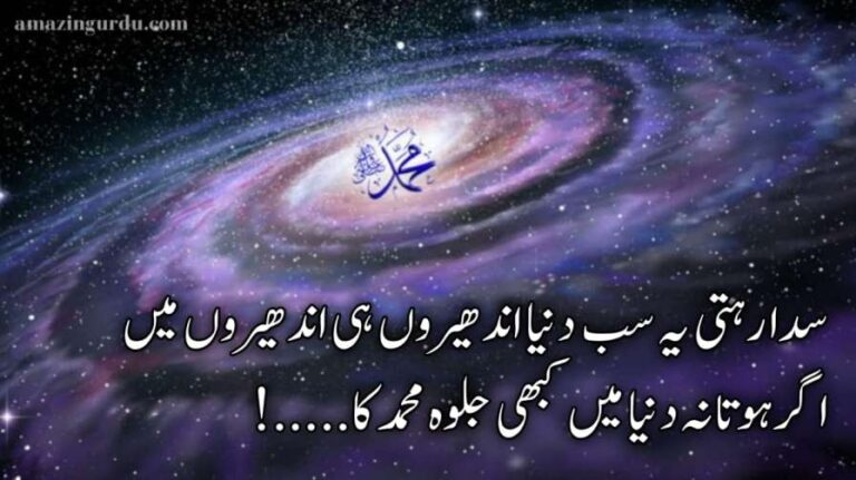 زباں کیسے بیاں کردے بھلا رتبہ محمد کا | نعت شریف اردو | naat poetry in urdu two lines