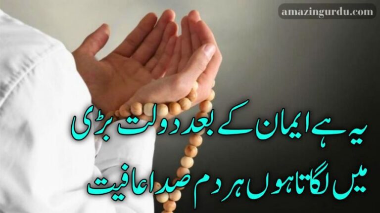 اے خدا مجھ کو کر دے عطا عافیت |عافیت پر اشعار | duaya poetry in urdu