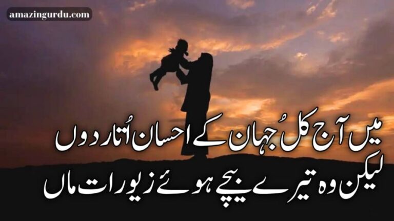 پھرتے ہوئے دکھوں کے گھنے جنگلات ، ماں | ماں پر شاعری | poetry about mother in urdu
