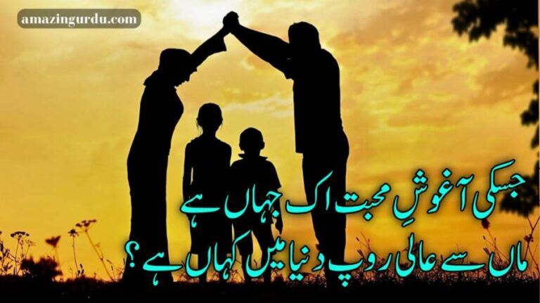 جسکی آغوشِ محبت اک جہاں ہے | والدین کی جدائی پہ نظم | urdu poetry parents