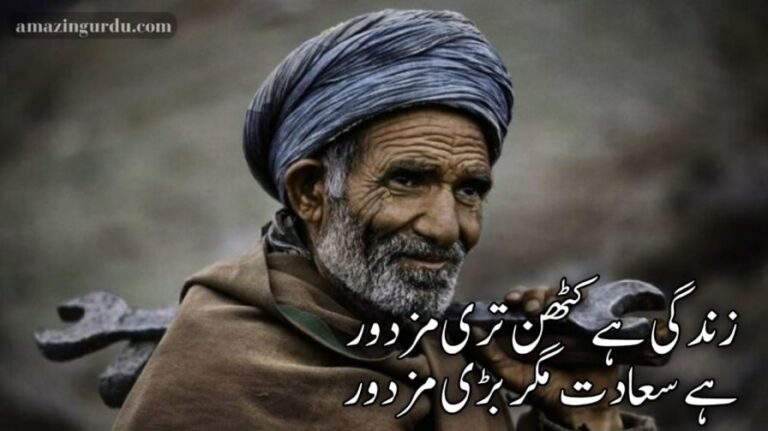 زندگی ہے کٹھن تری ، مزدور | یوم مزدور پر شاعری | youm e mazdoor urdu poetry