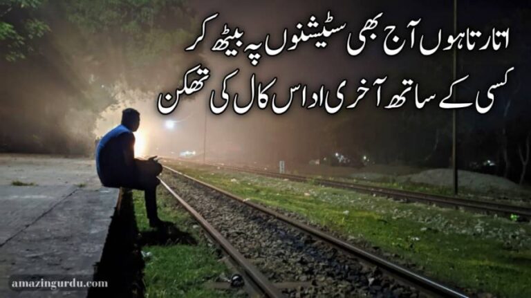اُتارتا ہوں ڈائری پر اک خیال کی تھکن | تھکن پر اشعار | urdu poetry sad 2 lines