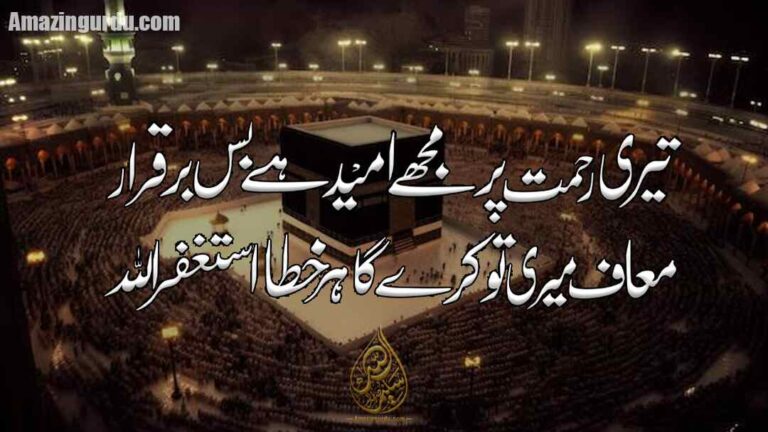 میں پریشاں حال مولی ہے صدا استغفر اللہ|Dua Poetry In Urdu