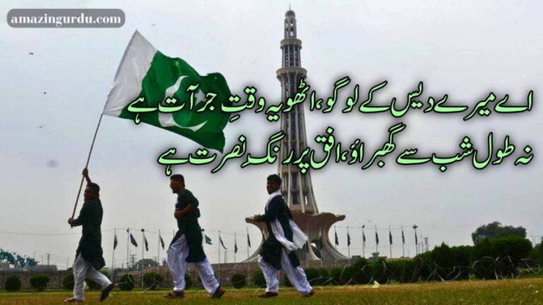 وطن والو یہ سب مایوسیاں دل سے نکالو تم | انقلابی شاعری |inqlabi poetry in urdu text