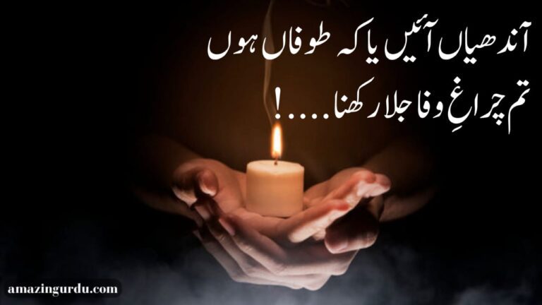 در ہمیشہ کھلا ہوا رکھنا جاری ملنے کا سلسلہ رکھنا | خوبصورت اردو اشعار