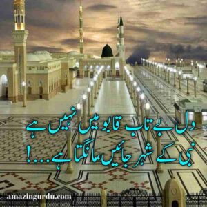 ہے مدینے کا سماں چاروں طرف نور کی ہے کہکشاں چاروں طرف | نعت رسول مقبول
