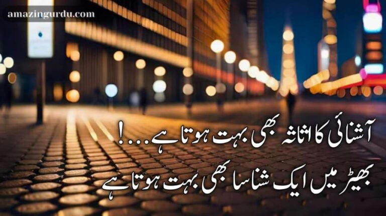 آشنائی کا اثاثہ بھی بہت ہوتا ہے | دکھی اداس شاعری | Sad Ghazal in Urdu