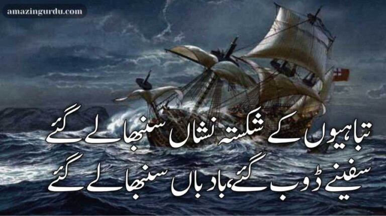 تباہیوں کے شکستہ نشاں سنبھالے گئے | اردو اداس شاعری | heart touching sad poetry in urdu