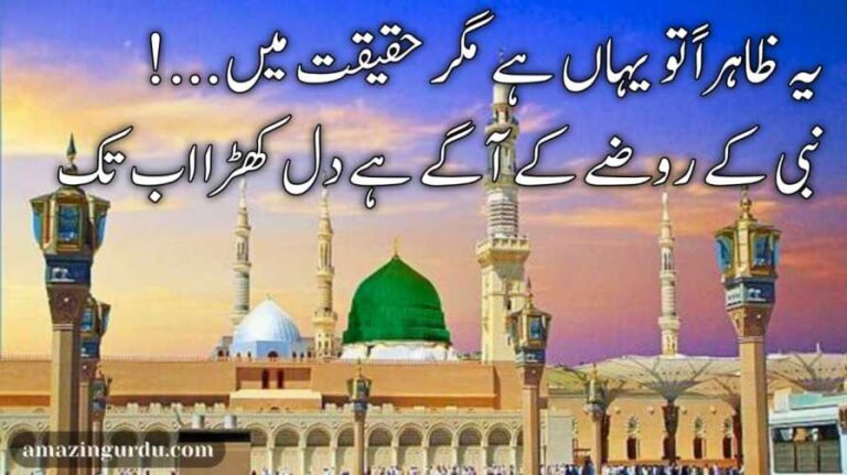 مجھے ہے یاد مدینے کی وہ ہوا اب تک | مدینہ پر اشعار | Madina poetry in urdu text
