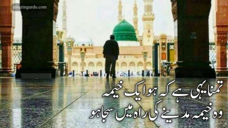 یہ خواہش جو رہتی جینے کی دل میں | اردو نعت شریف | Naat written in urdu