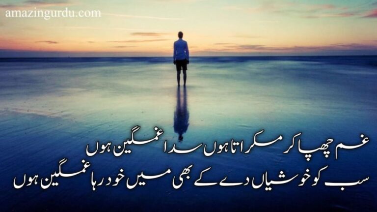 غم چھپا کر مسکراتا ہوں سدا غمگین ہوں | غمگین شاعری اردو |Heart touching sad poetry in urdu