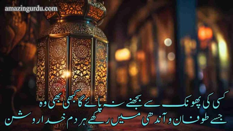 کسی کی ابتدا روشن کسی کی انتہا روشن | روشنی پر خوبصورت شاعری |islamic poetry in urdu